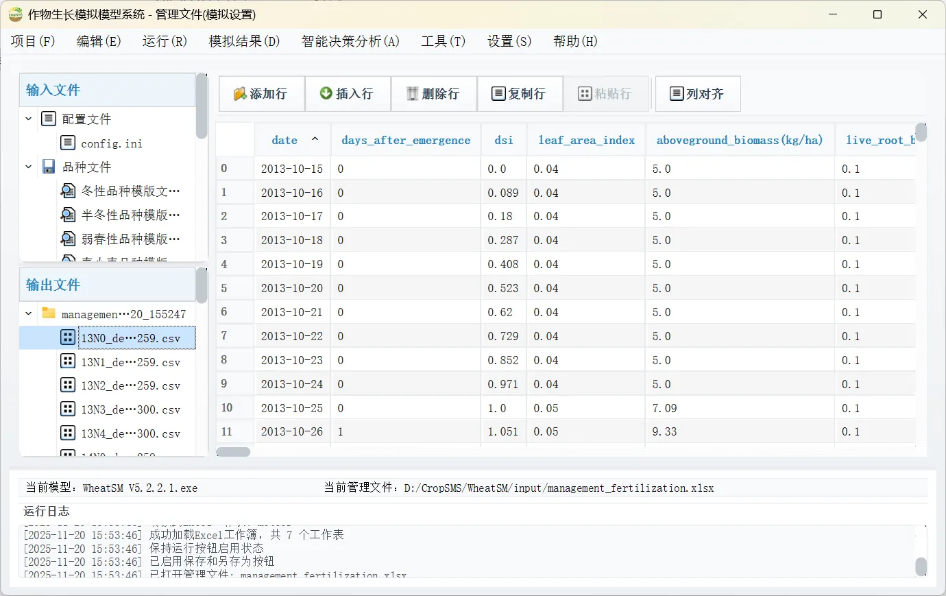 模型运行与输出