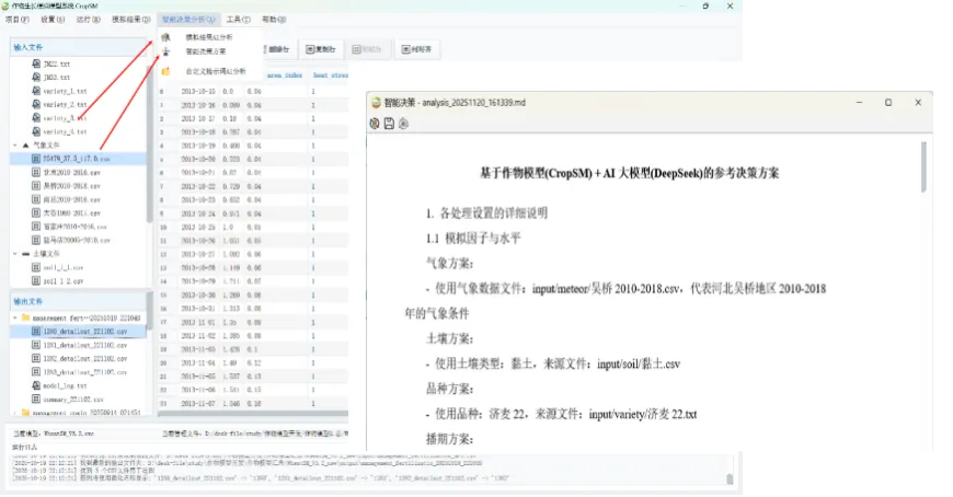 AI智能决策分析